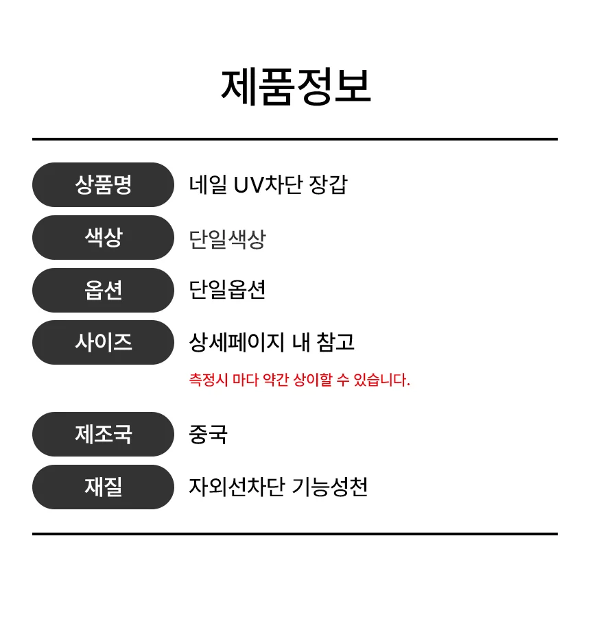 자외선 UV 차단 네일장갑 젤네일 핑거 장갑 상세2