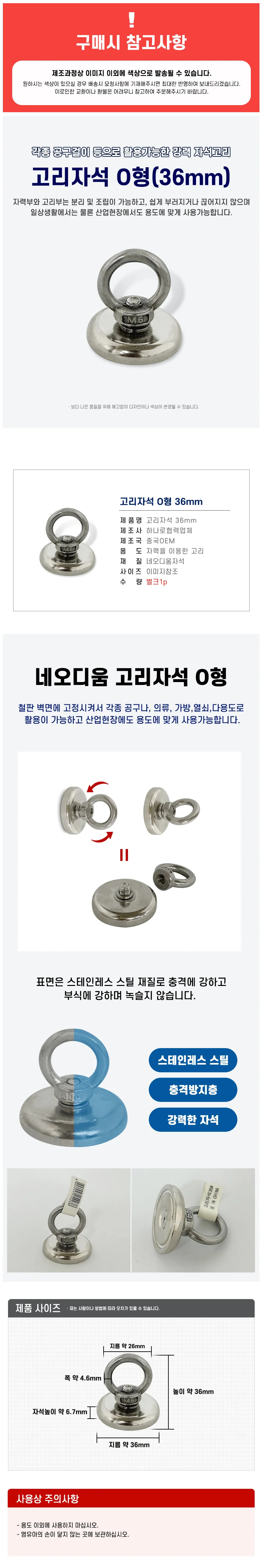 자석후크 자석걸이 원형고리 네오듐홀더 36mm 상세1
