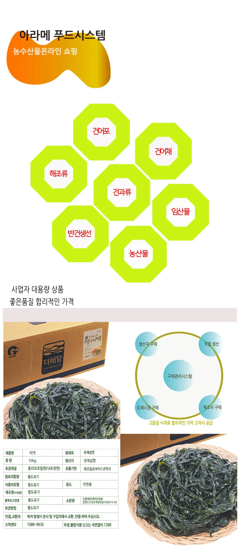 염수미역 10kg 상세4