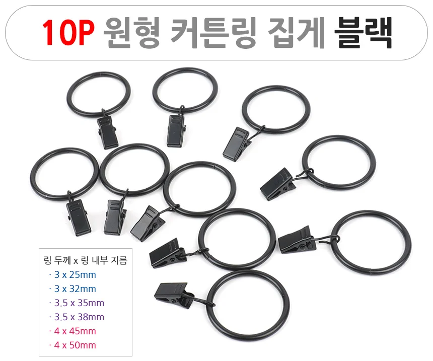 집게형 커튼 고리 못없이커튼 커튼고리집게 상세1