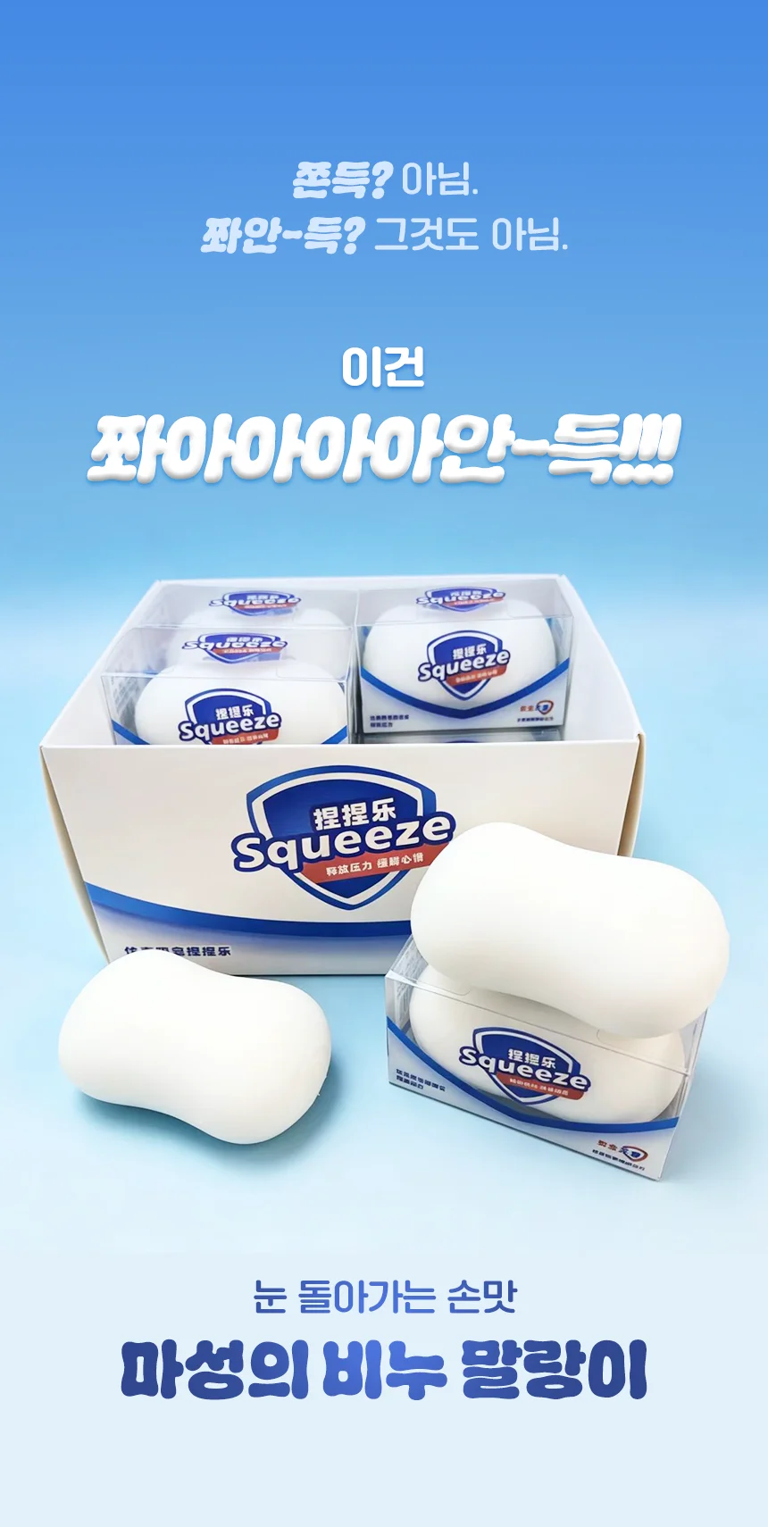 비누 말랑이 슬랑이 슬라임 스퀴시 스트레스볼 촉감놀이 상세1