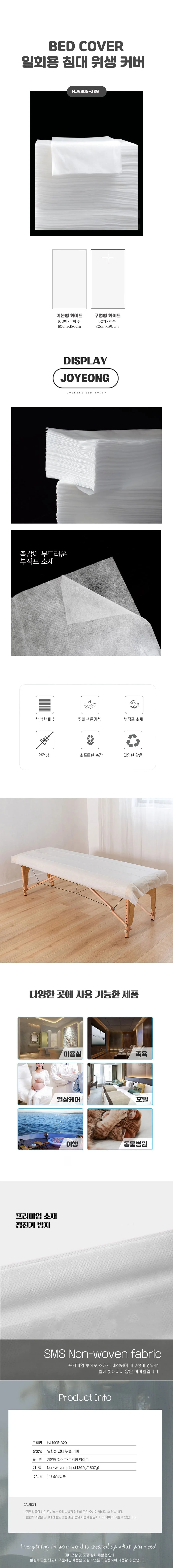 마사지기 침대커버 방수 위생커버 캠핑 먼지 방진 시트 100매 80cmx180cm 상세1