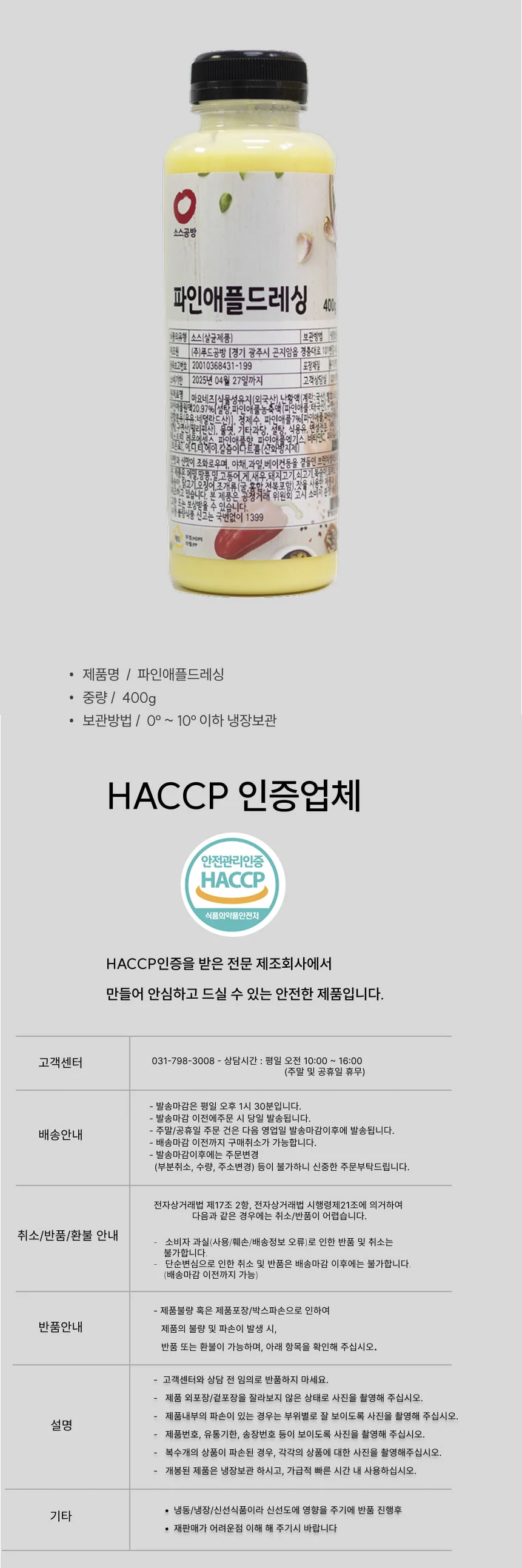 파인애플 드레싱(P) (400g) 상세3