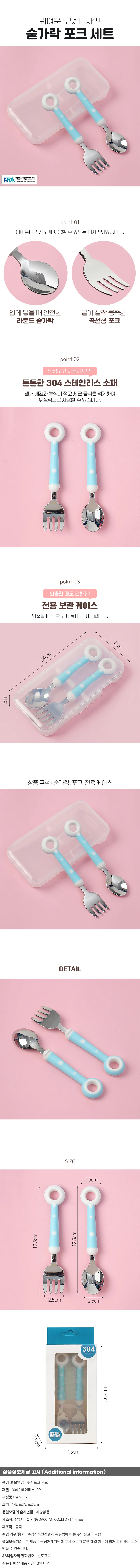 유아용 도넛 수저포크 세트 블루 유아수저세트 업소용수저 상세1