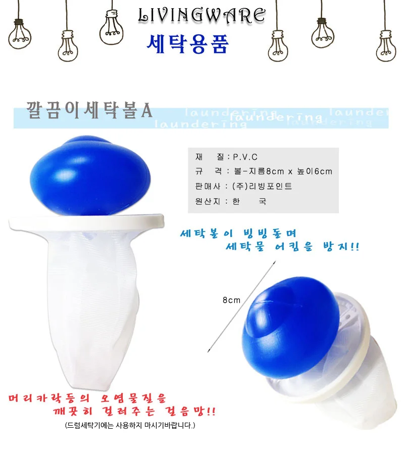 깔끔이 세탁볼A 세탁기볼 머리카락제거 상세1