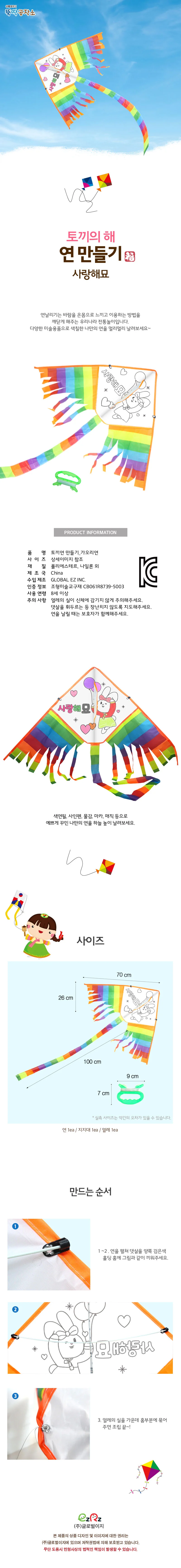 뚝딱 토끼 연 만들기 교구 재료 상세1
