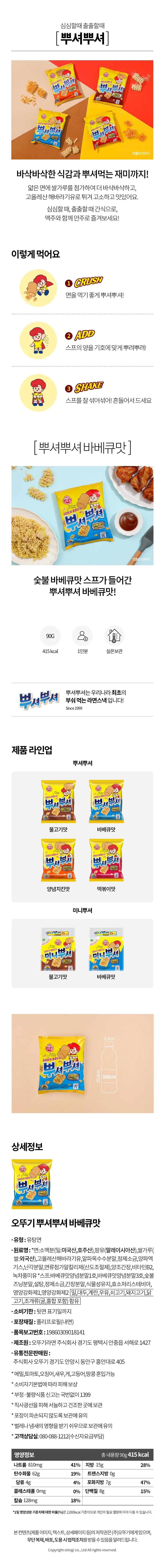 뿌셔뿌셔 바베큐맛 90gx24개입 BOX 오뚜기 상세3