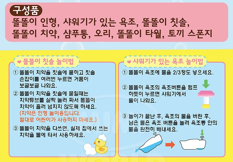 똘똘이 치카치카 목욕 놀이 역할놀이 어린이 장난감 상세5