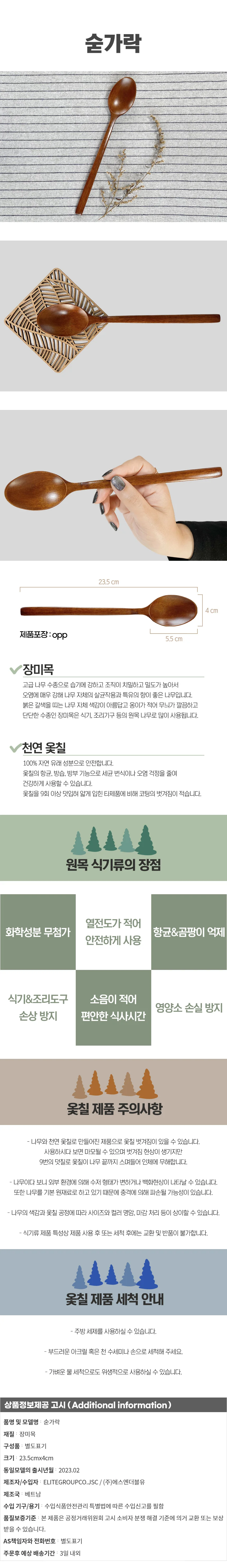 로즈우드 옻칠 숟가락 나무숟가락 상세1