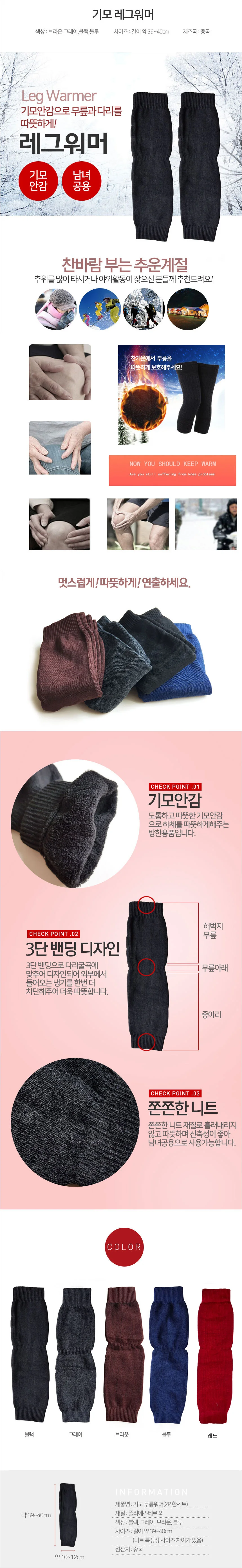 니트 레그워머 무릎 보호대 다리 토시 방한 보온 덮개 상세1