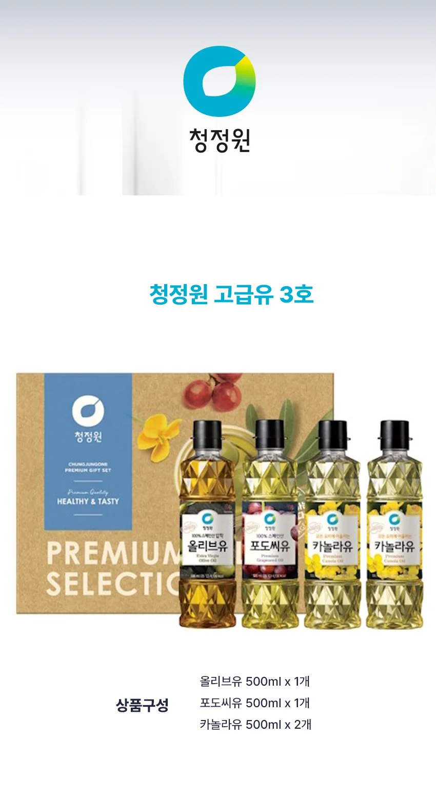 청정원 고급유3호 25년 추석 선물세트 상세1