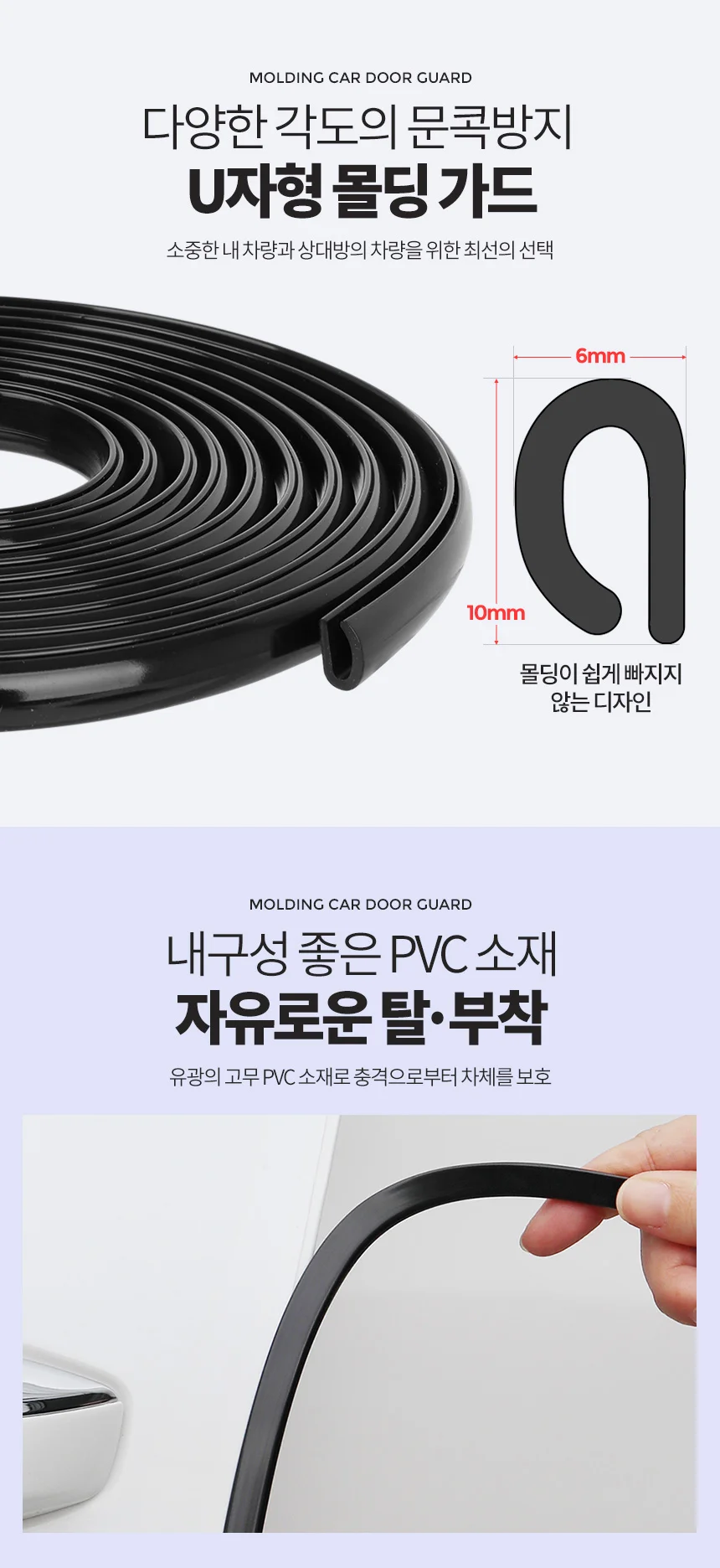 문콕방지 몰딩도어가드 6M 자동차 고무스펀지 차 엣지패드 차량문짝 상세2