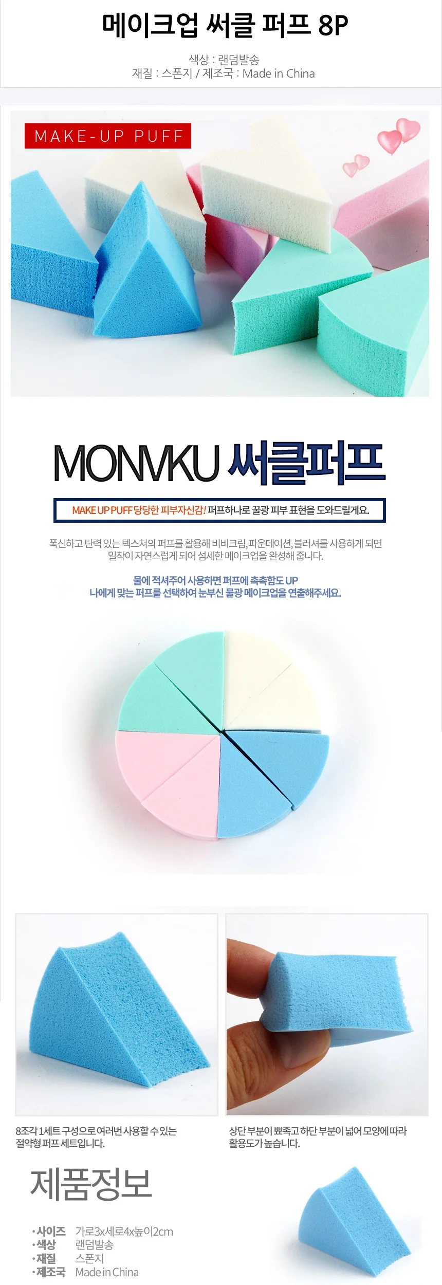 메이크업퍼프 수정용쿠션 화장퍼프 화장스펀지 상세3