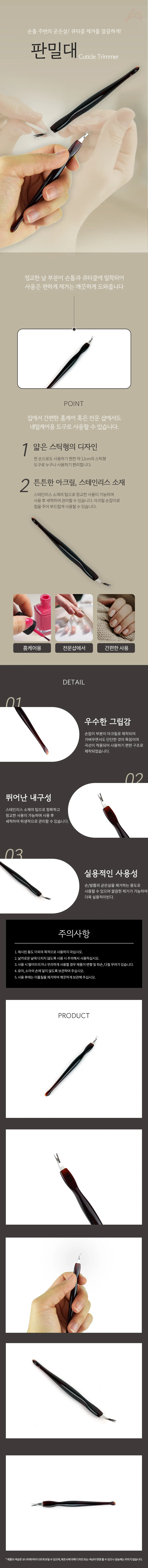 판밀대 큐티클니퍼 큐티클제거기 큐티클정리 셀프네일케어 상세1