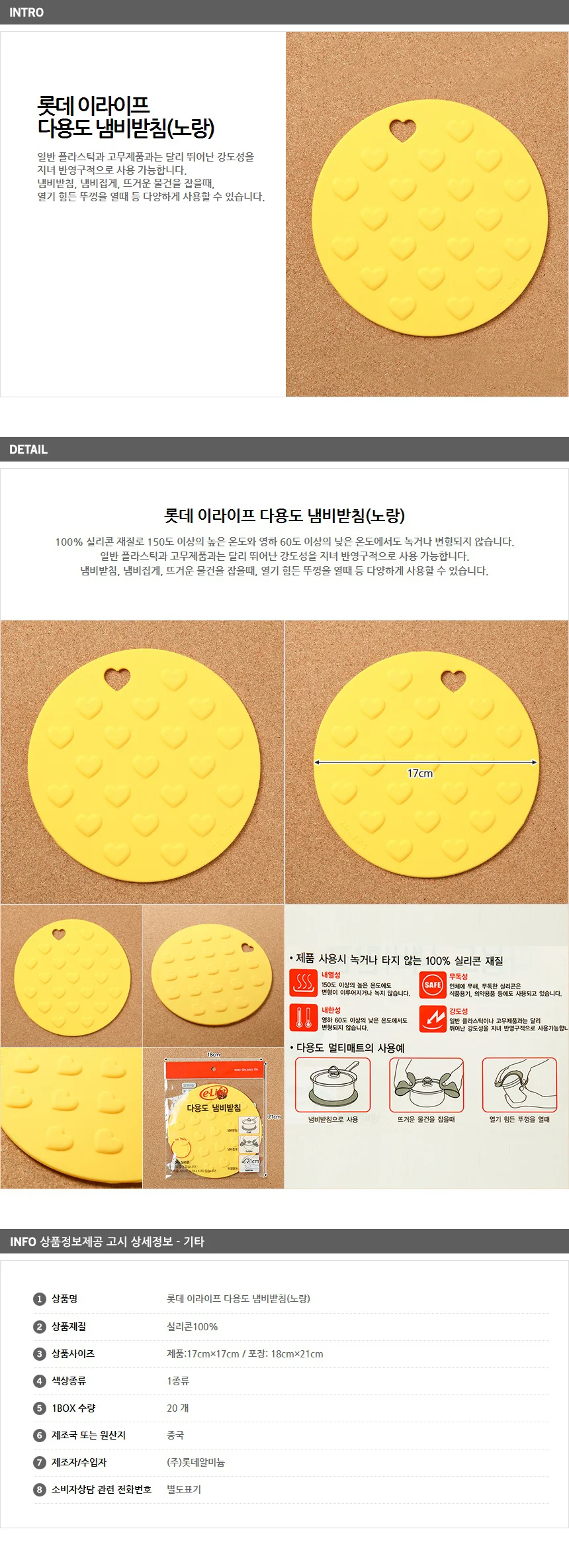롯데 이라이프 다용도 냄비받침 실리콘받침 상세1