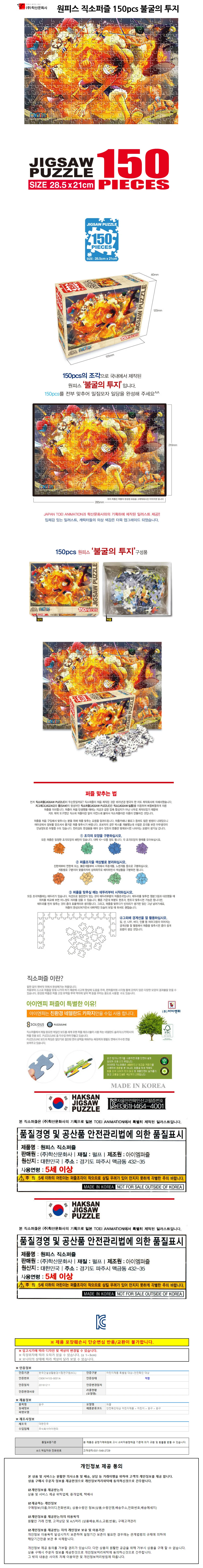 원피스 직소퍼즐 150 캐릭터퍼즐 애니메이션퍼즐 어르신그림퍼즐 상세1