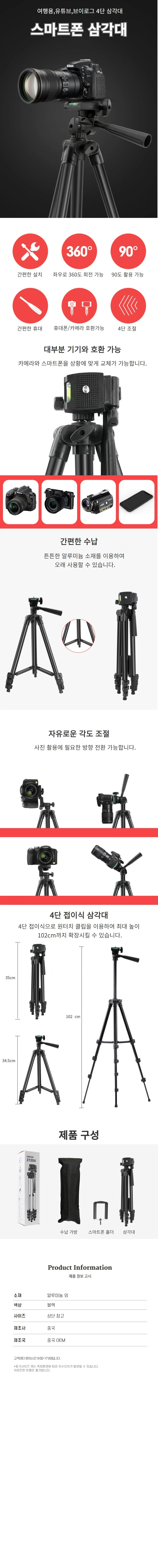 4단 브이로그 삼각대 유튜브 촬영 셀카봉 거치대 상세1