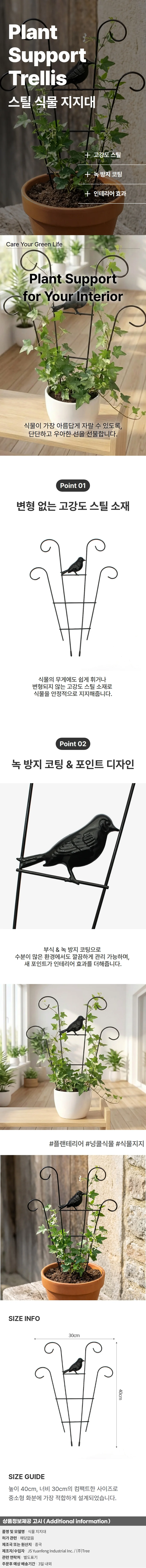 초록공간 버드 부채형 식물지지대 스틸 덩쿨지주대 상세1