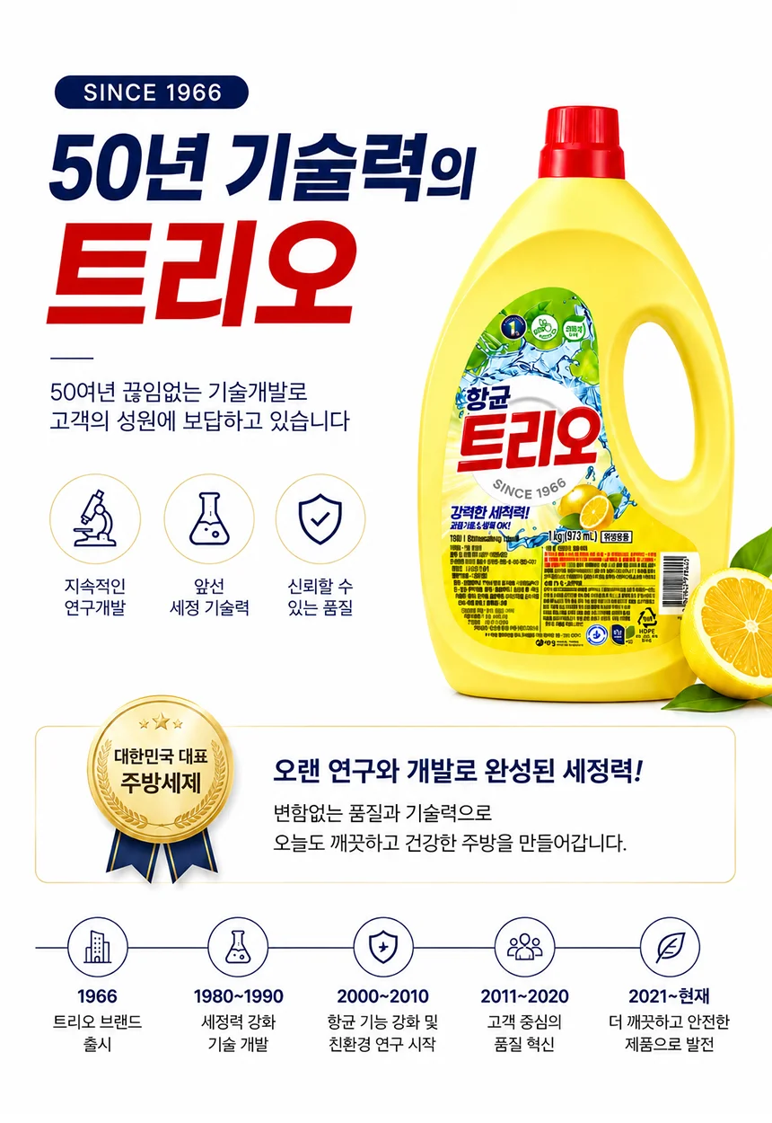 항균트리오 과일야채세척제 주방세제 1kg 무향 1종 상세4