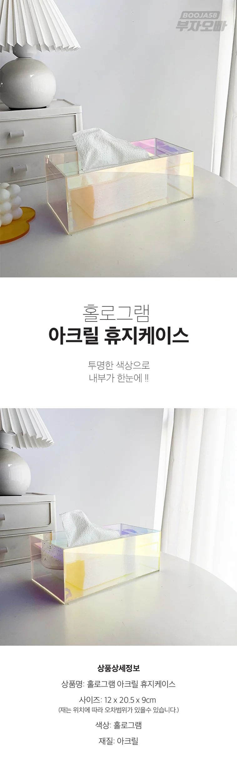 아크릴 각티슈케이스 사각 휴지케이스 티슈커버 상세1