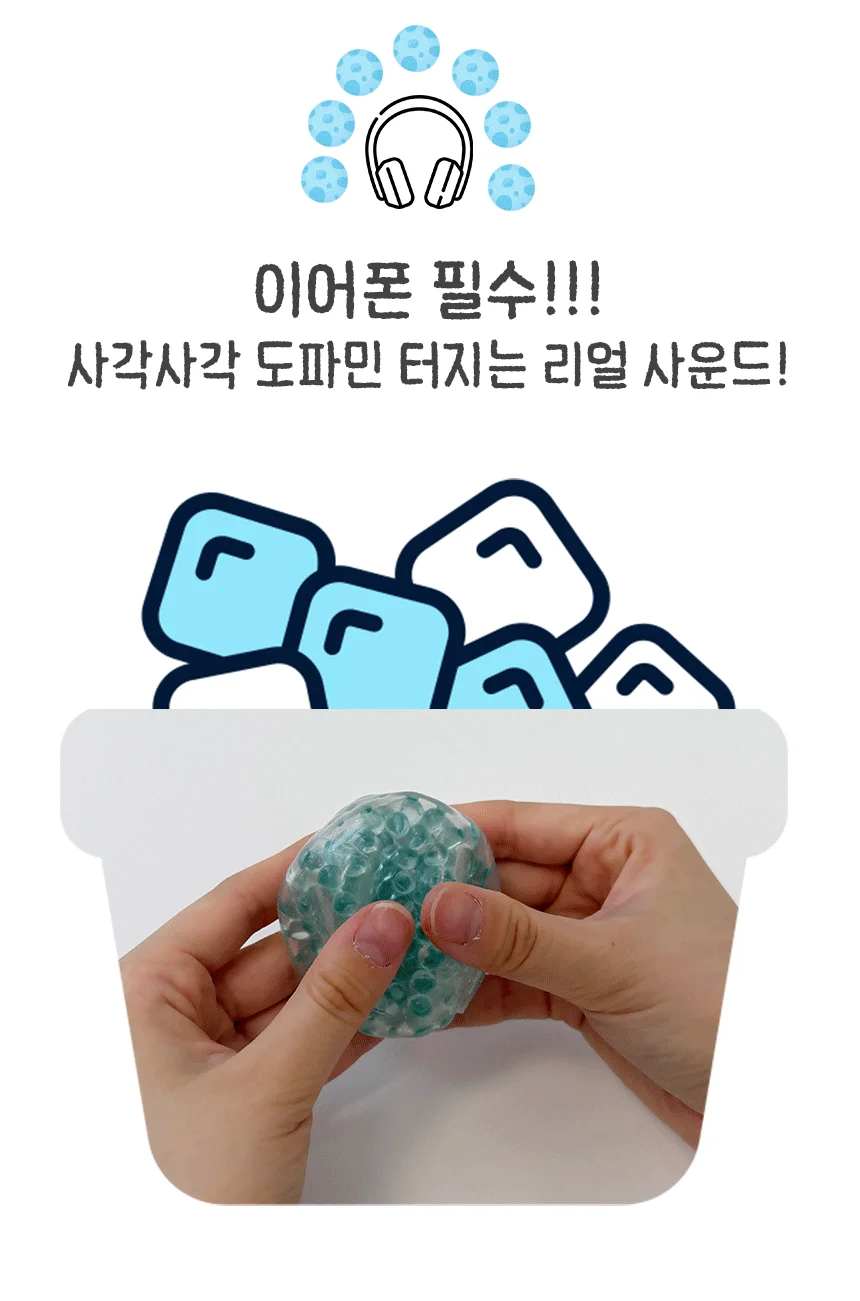 얼음구슬 스퀴시 왁뿌볼 말랑이 촉감놀이 주물럭 상세2