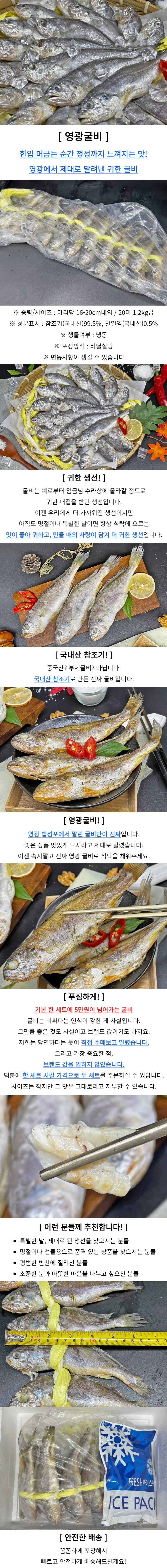 법성포 영광굴비 40미 상세1
