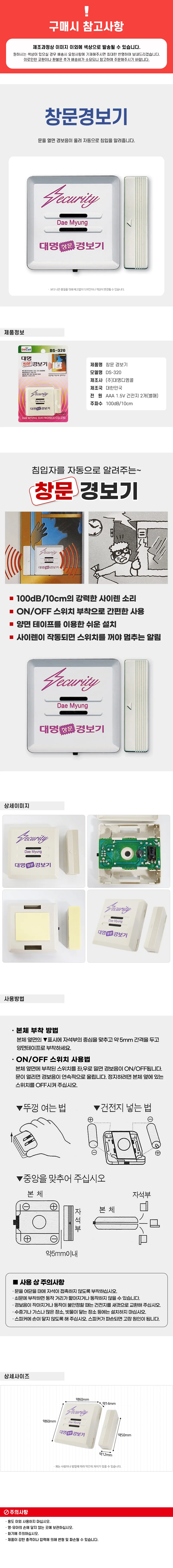 무선 도난경보기 출입문 창문 방범벨 도어벨 알람 상세2
