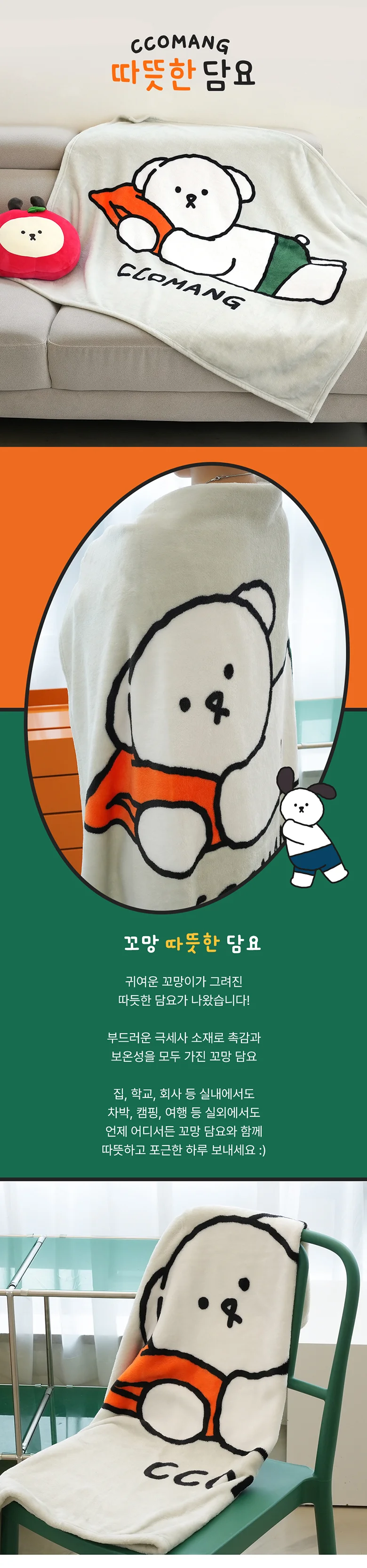 담요 무릎담요 캐릭터 담요 무릎 꼬망 이불 이불 담요 상세2