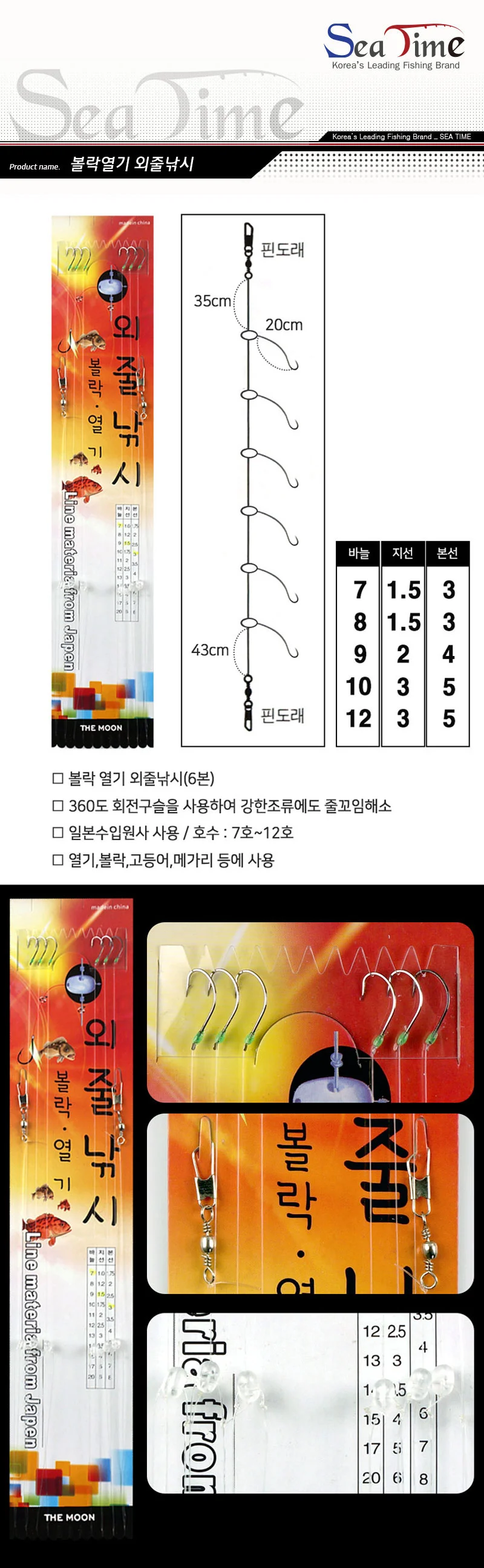 볼락 열기 채비 6본 바다 낚시 바늘 고등어 메가리 상세2