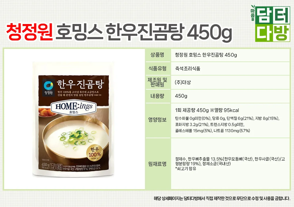 청정원 호밍스 한우진곰탕 450g X 5개 상세2
