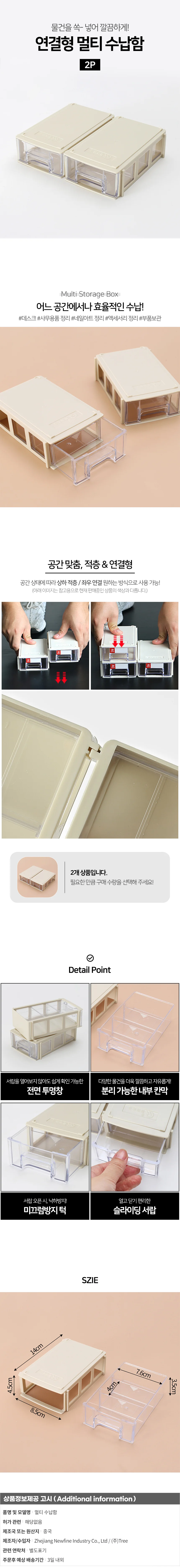 연결형 서랍식 멀티 수납함 2p세트 데스크수납함 상세1