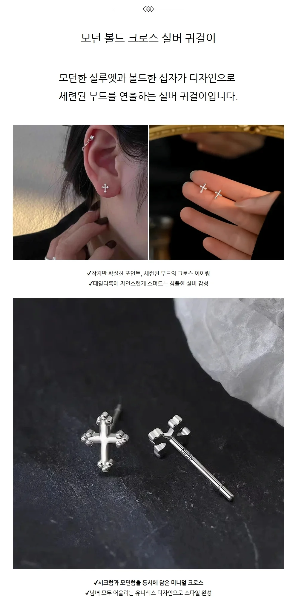 모던 볼드 크로스 925 실버 남녀공용 귀걸이 한쌍 상세2