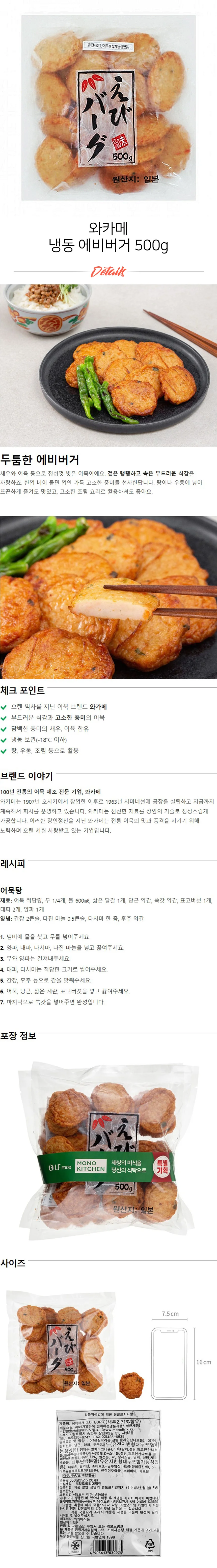 와카메 새우 어묵 에비버거 500g 상세2