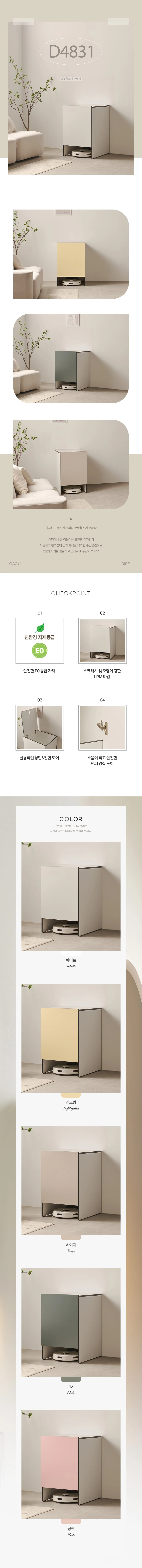 디포랙 로봇청소기 수납장 D4831 상세4