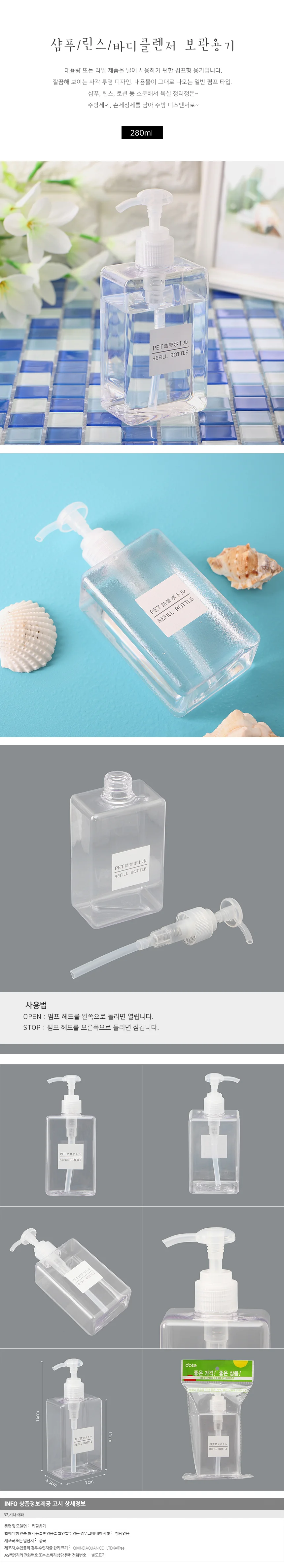 욕실 디스펜서 투명 리필용기 / 280ml 공병 펌프용기 상세1
