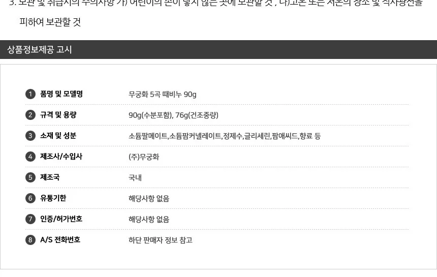 무궁화 오곡 때비누 90g 상세3