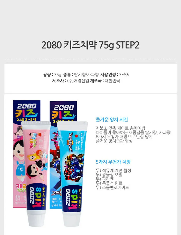 애경 2080 키즈 2스텝 딸기치약 75g 5개 상세1