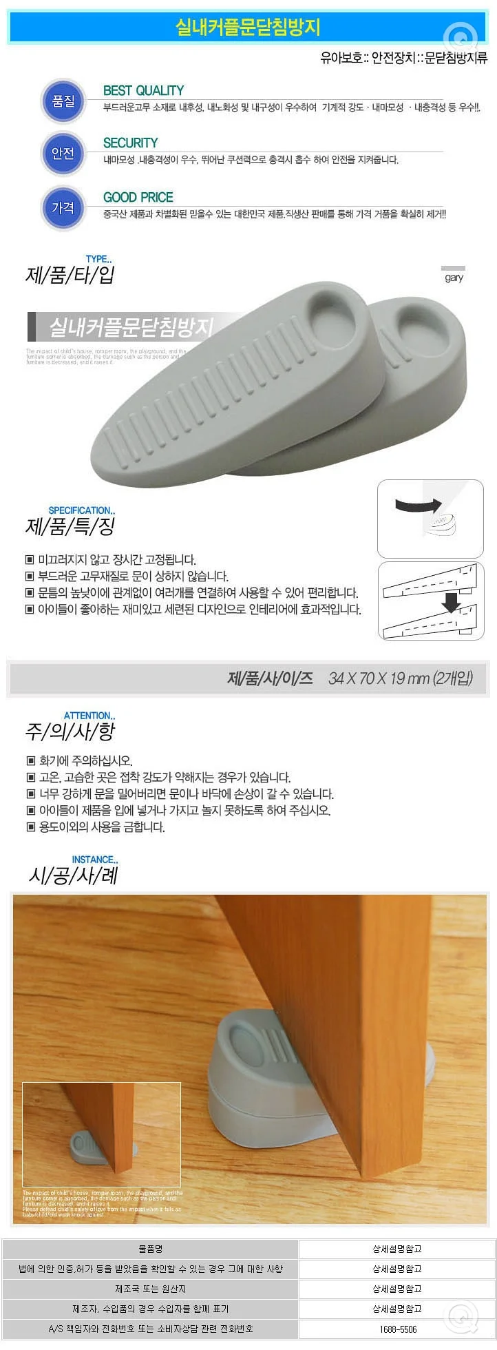 실내커플문닫침방지2개 문스토퍼 도어가드 손끼임방지 문손끼임방지 상세1