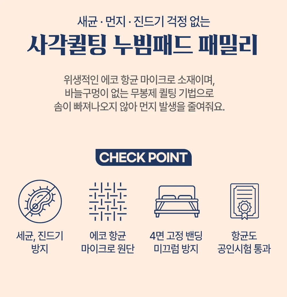 사각 퀼팅 누빔 패드 패밀리 Q+Q 침대 커버 덮개 상세2
