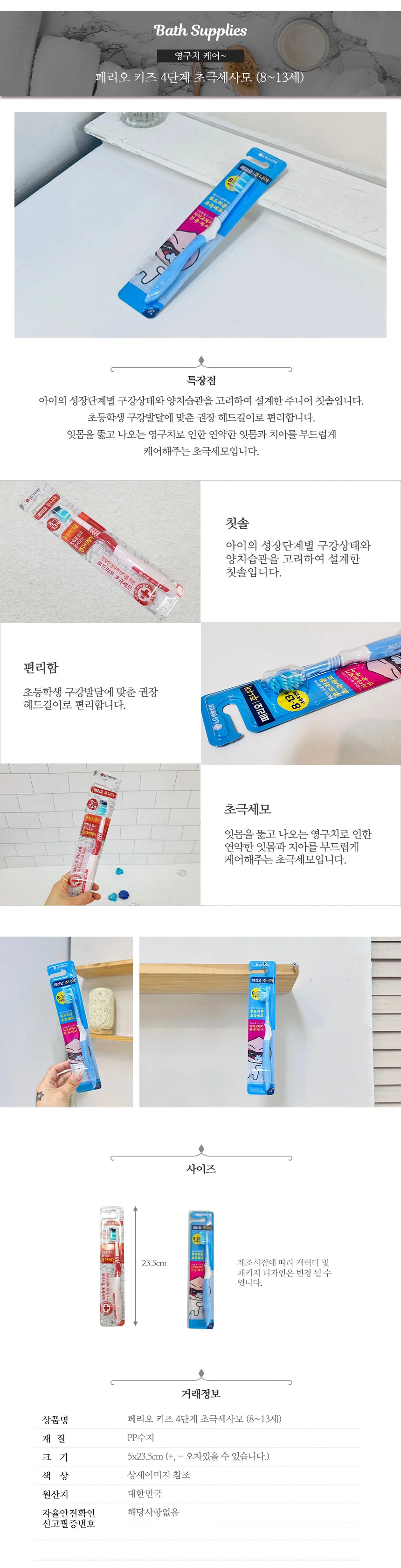 키즈칫솔4단계 8 13세 초극세사모1P 어린이칫솔 유아용칫솔 주니어칫솔 아이칫솔 상세1