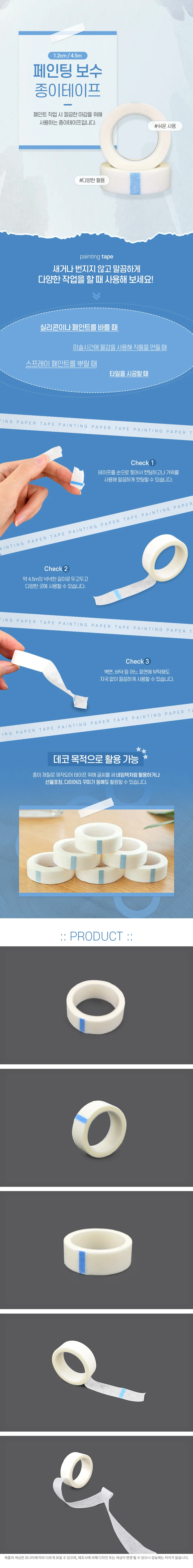 페인팅 종이테이프 종이마스킹테이프 마스킹테이프 커버링테이프 상세1