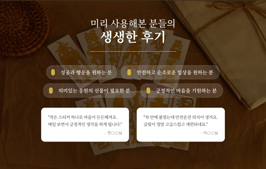 행운부적스티커 공부부적 삼재부적 장사잘되는부적 상세3