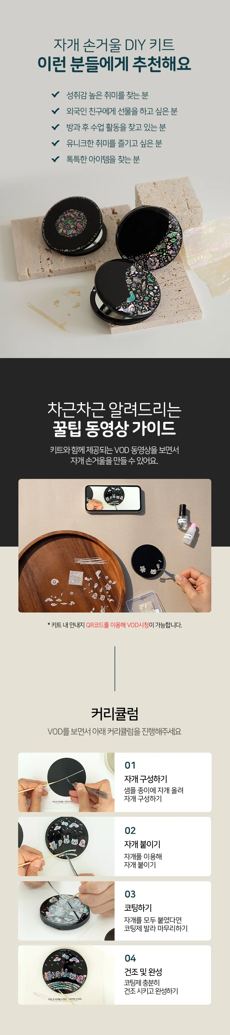 손거울 만들기 DIY 키트 전통적인 매력 자개 상세4