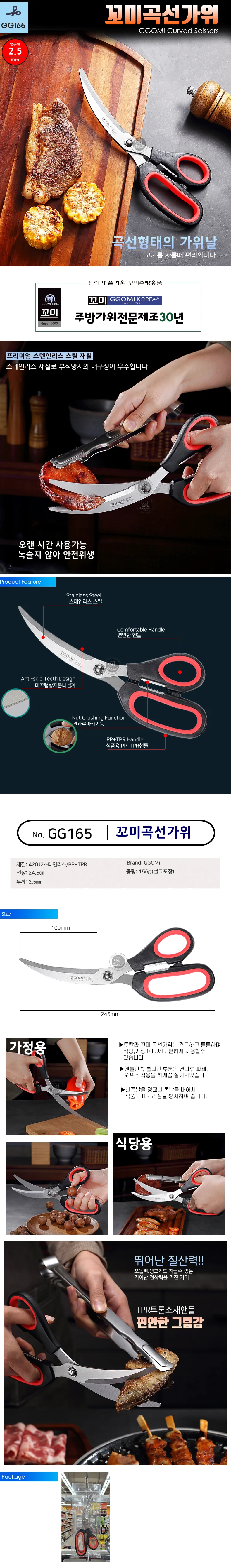 곡선가위 가위집게 2종 세트 캠핑용 바베큐 조리도구 상세1