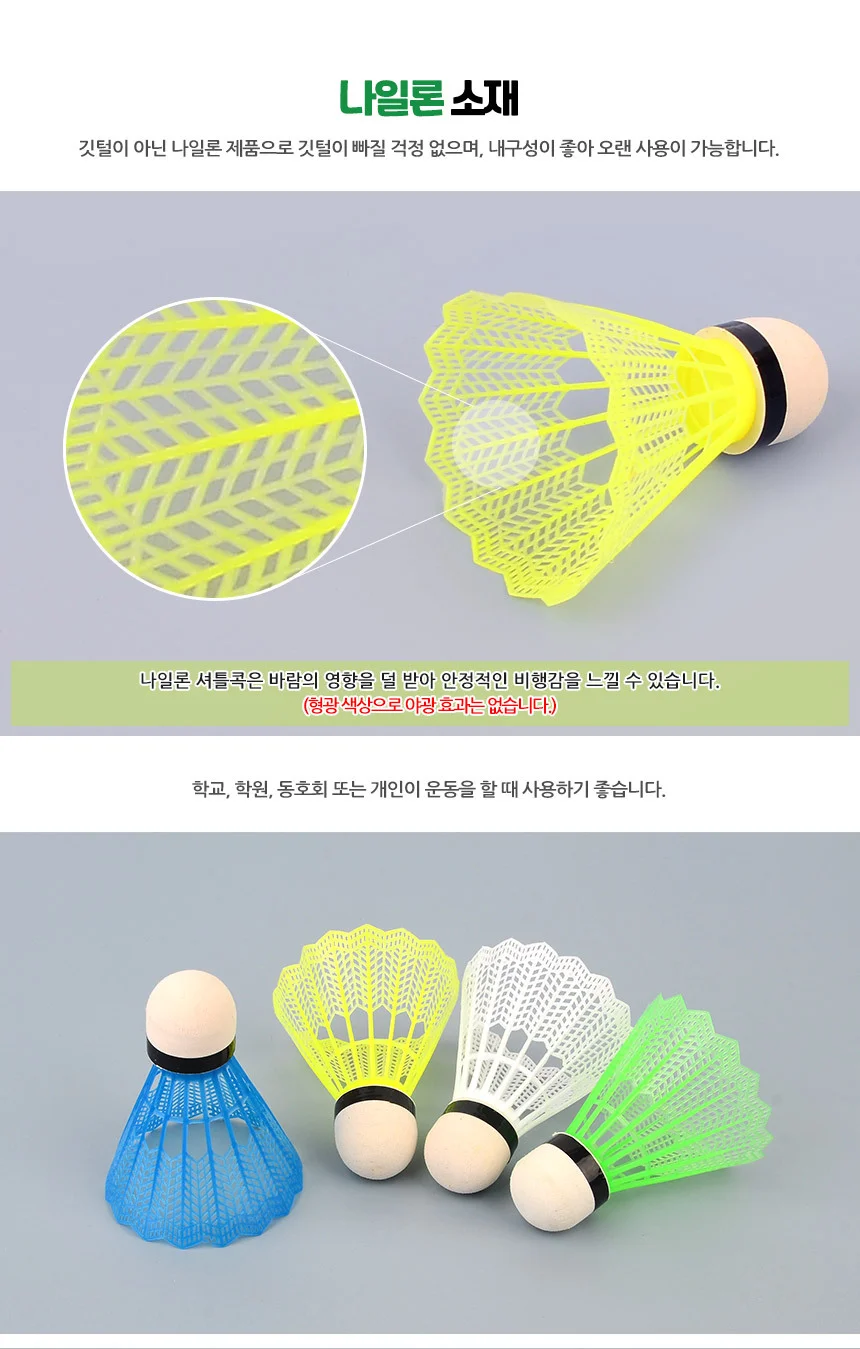 (12P) 배드민턴콕 배드민턴공 연습용 셔틀콕 배드민턴 상세4
