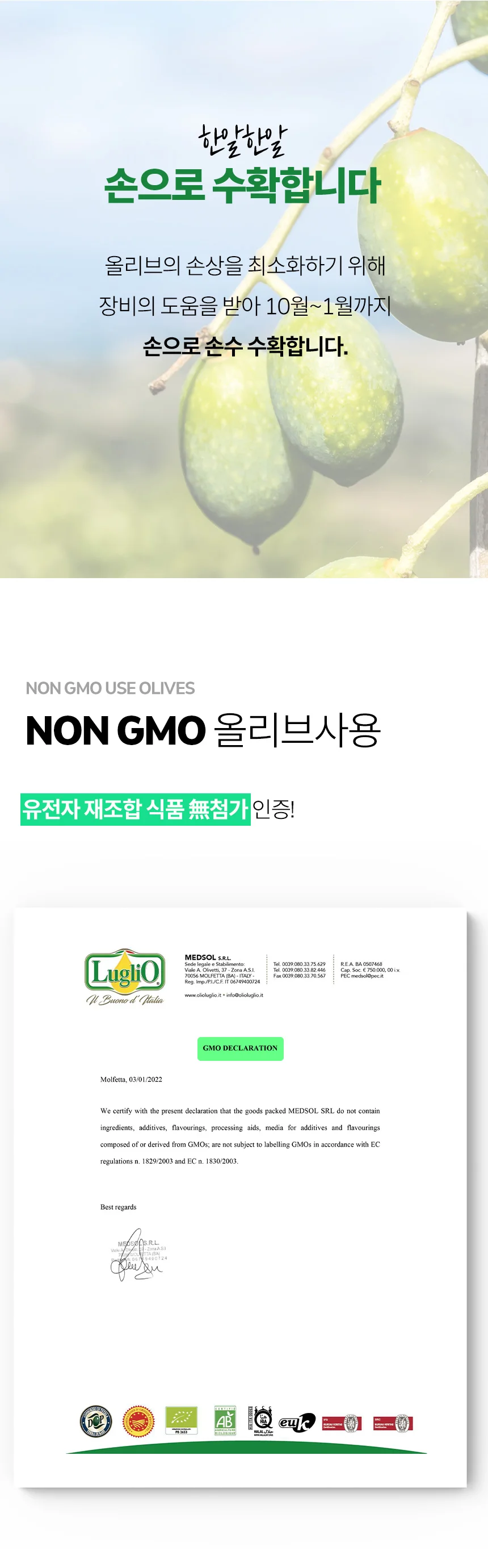 냉추출 샐러드 올리브오일 올리브유 식용유 논지엠오 상세10