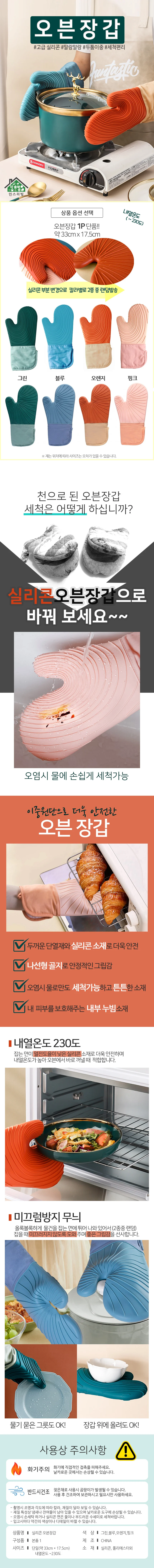 1+1 실리콘 주방장갑 오븐 내열장갑 쿠킹글러브 상세1