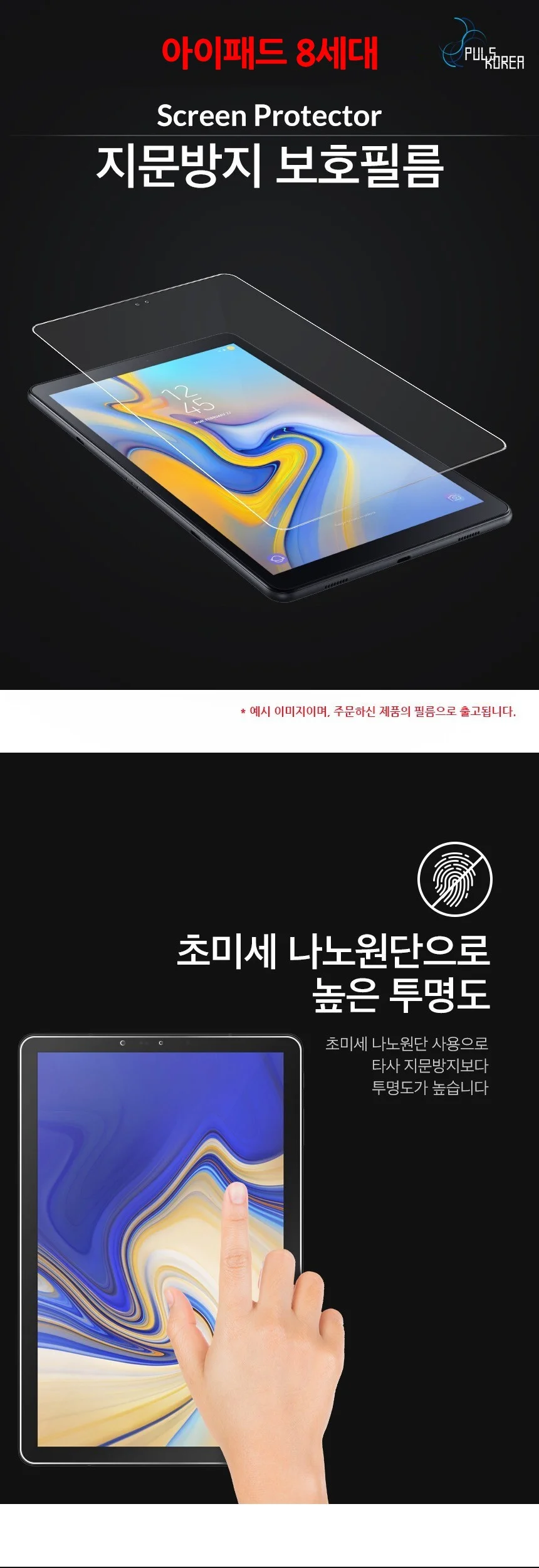 아이패드 8세대 지문방지 액정필름 보호필름 2매 상세3