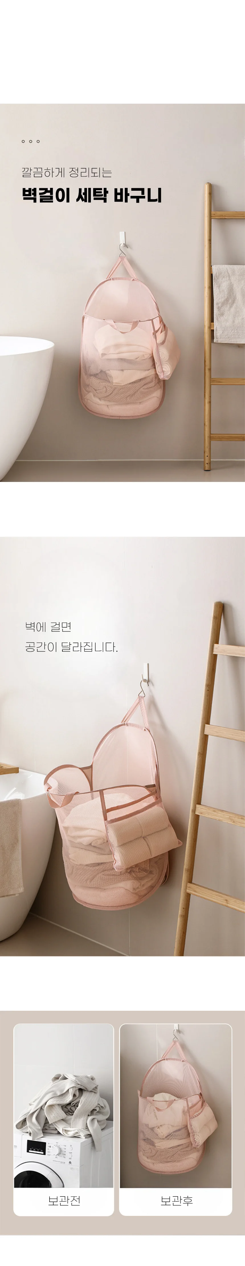 메쉬 세탁 빨래정리 바구니 세탁 빨래 벽걸이형 추천 메쉬 상세1