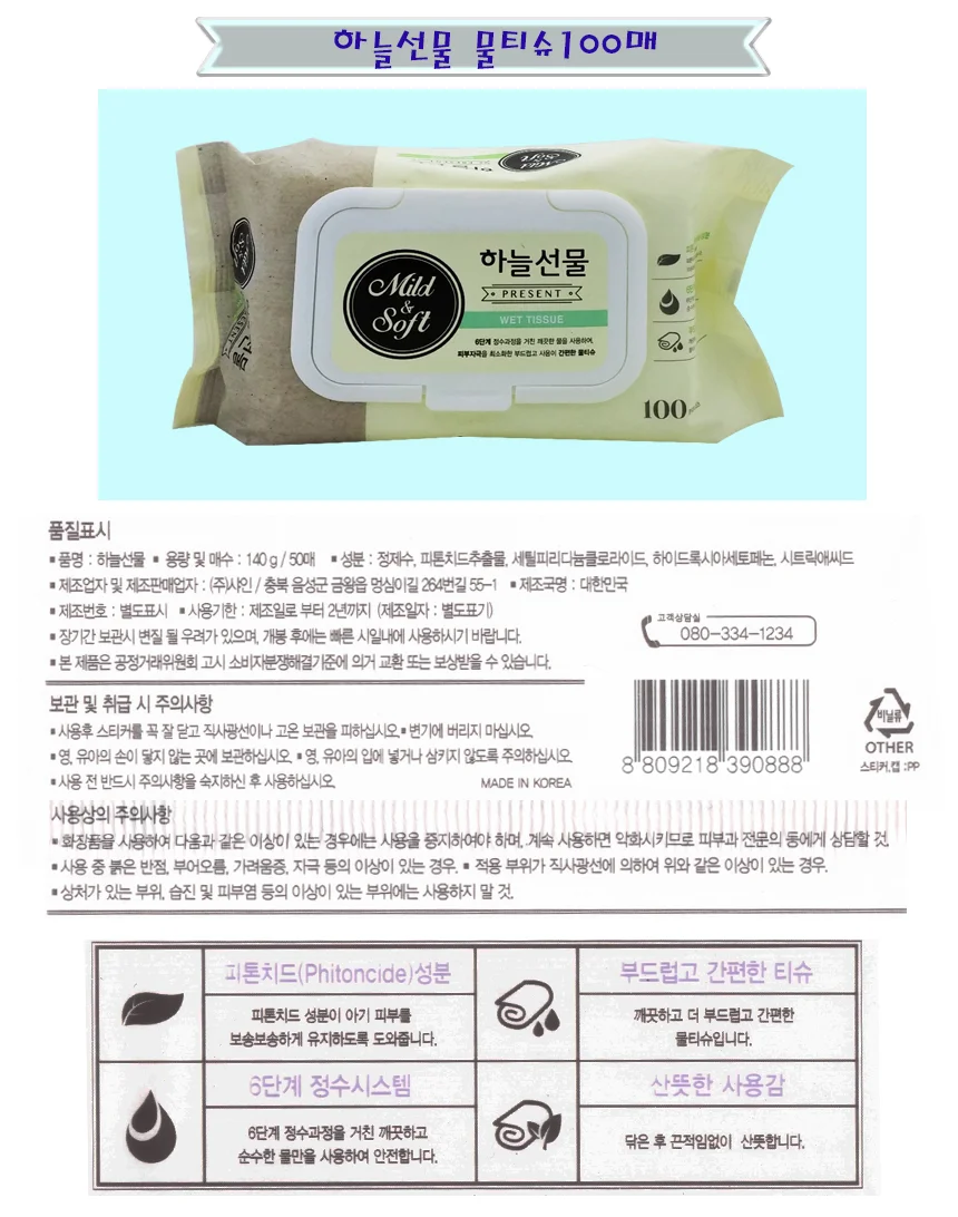 하늘선물 물티슈 캡형 100매 상세1